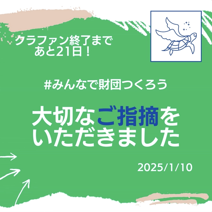 大切なご指摘をいただきました。