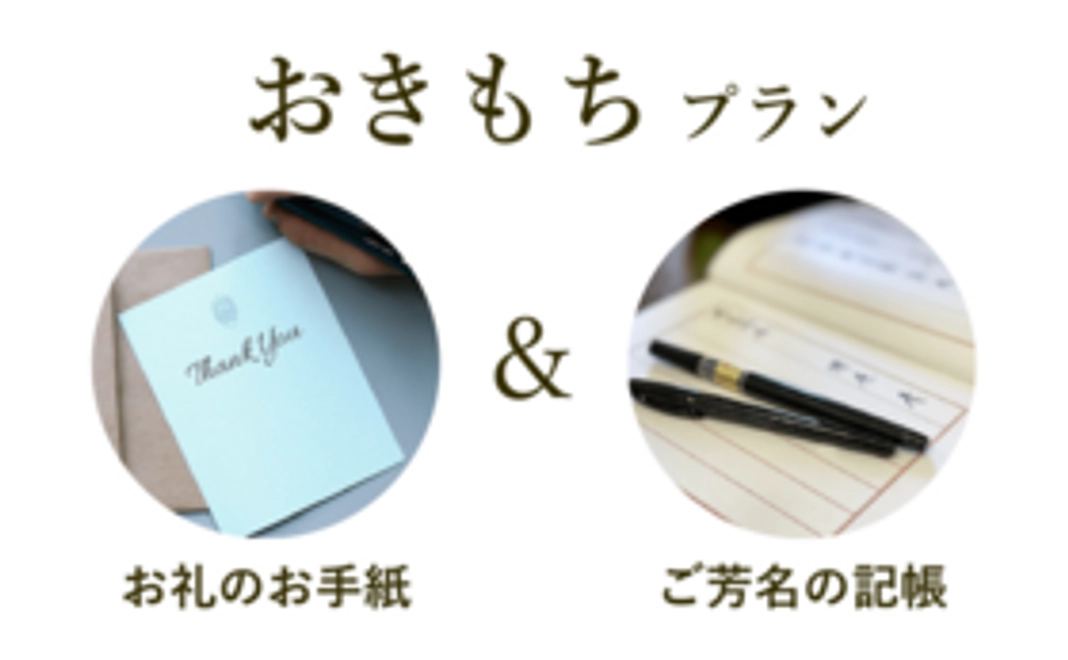 【お気持ちプラン・10,000円】