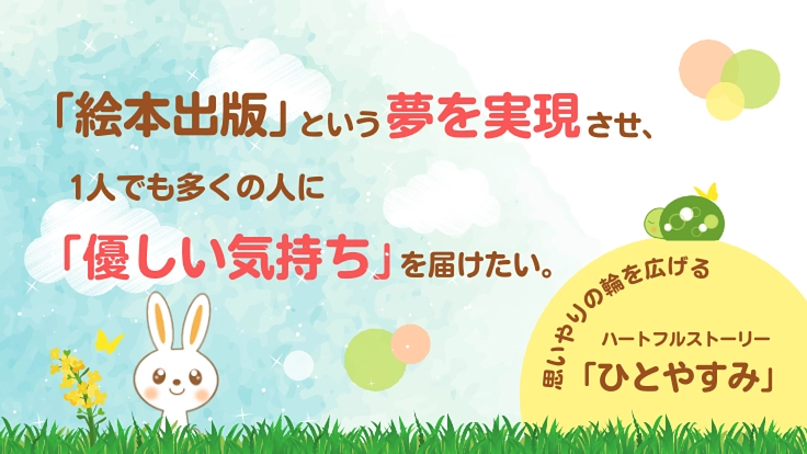 【心を育てる絵本】優しさや思いやりの大切さを子供たちに伝えたい！