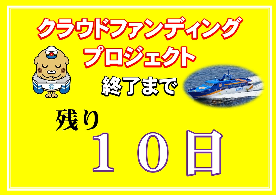 【クラファン終了まで残り10日】五島産業汽船㈱の「ちょこっとレンタル島バイク」「爆釣car」とは？