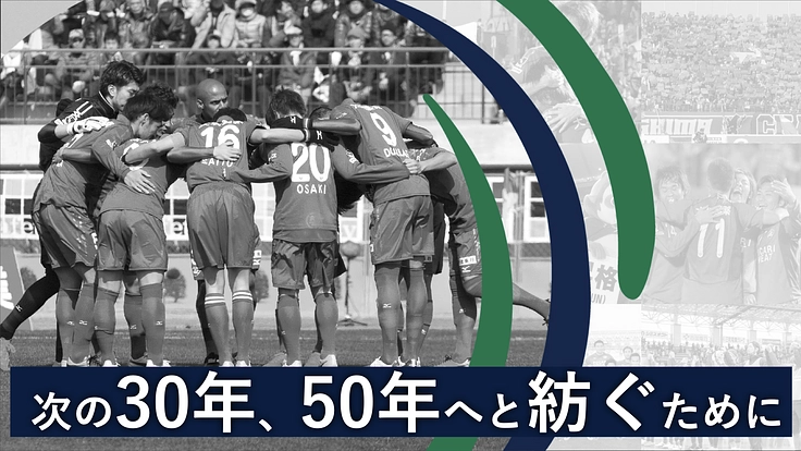 徳島とともに、最高の瞬間を。徳島ヴォルティス設立20周年 5枚目