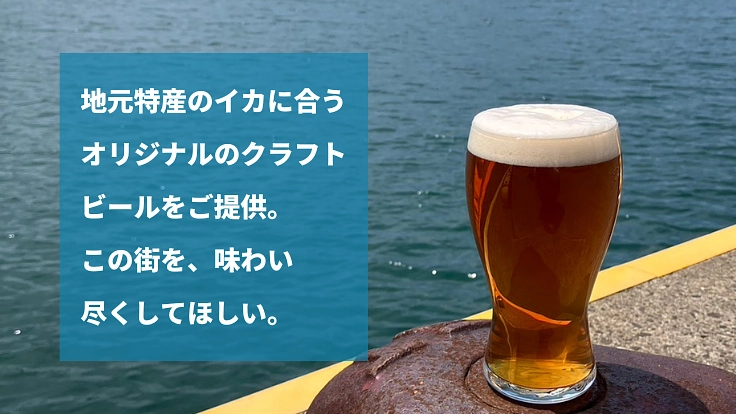 【呼子の未来のために！】古民家ブルワリーOPENプロジェクト 3枚目