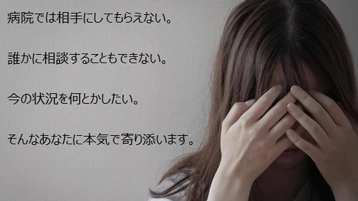 色々な悩みを持った人達の相談室を作りたい