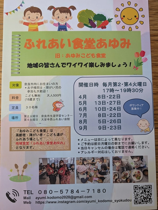 あゆみこども食堂の新しいチラシができました！