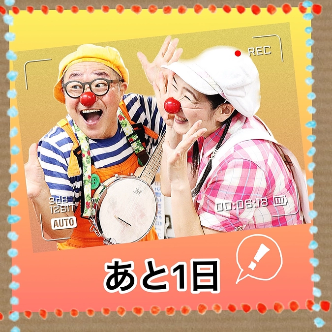 ラスト１日で〜す ❗️