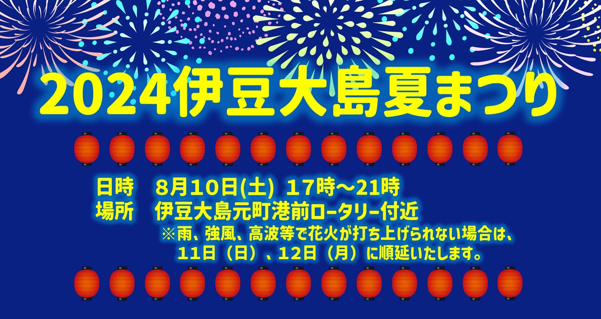 今年の夏まつり花火大会の打上数が決定しました！
