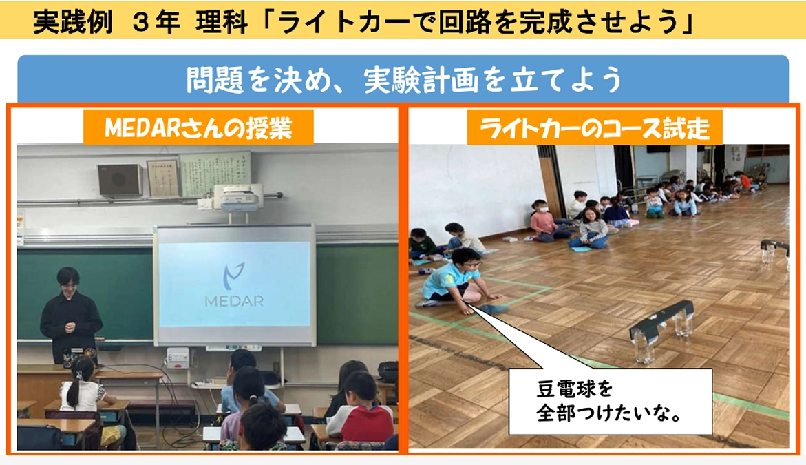【MEDAR School】大田区で新教科の授業設計に参画しました！