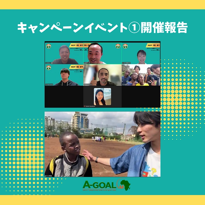 【第1回キャンペーンイベントを開催しました！】