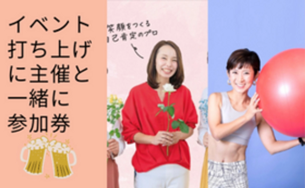 打ち上げ参加券（mama no ハレの日）