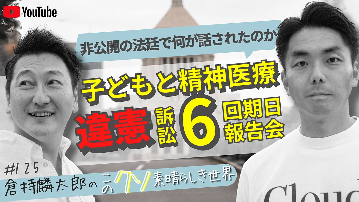 本日、第6回目の期日が非公開にて行われます。