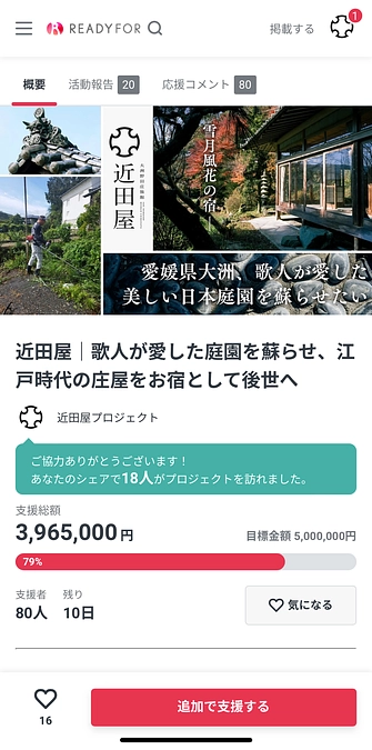 残すところ10日となりました！