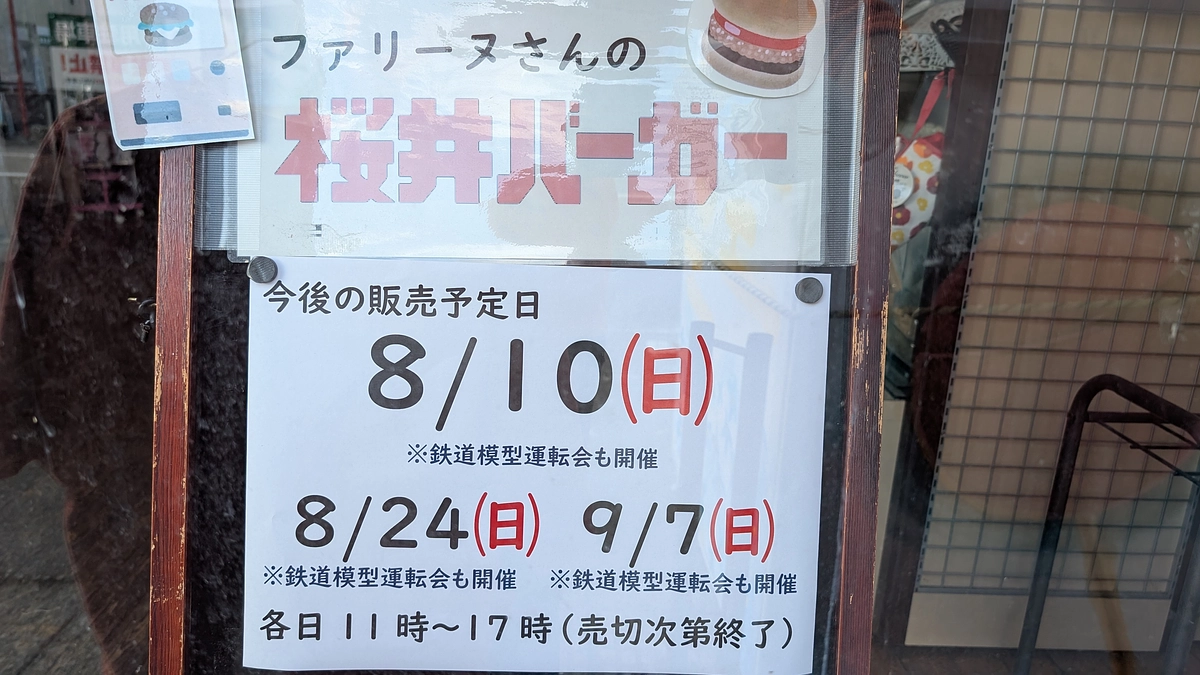 今週末は販売日です。