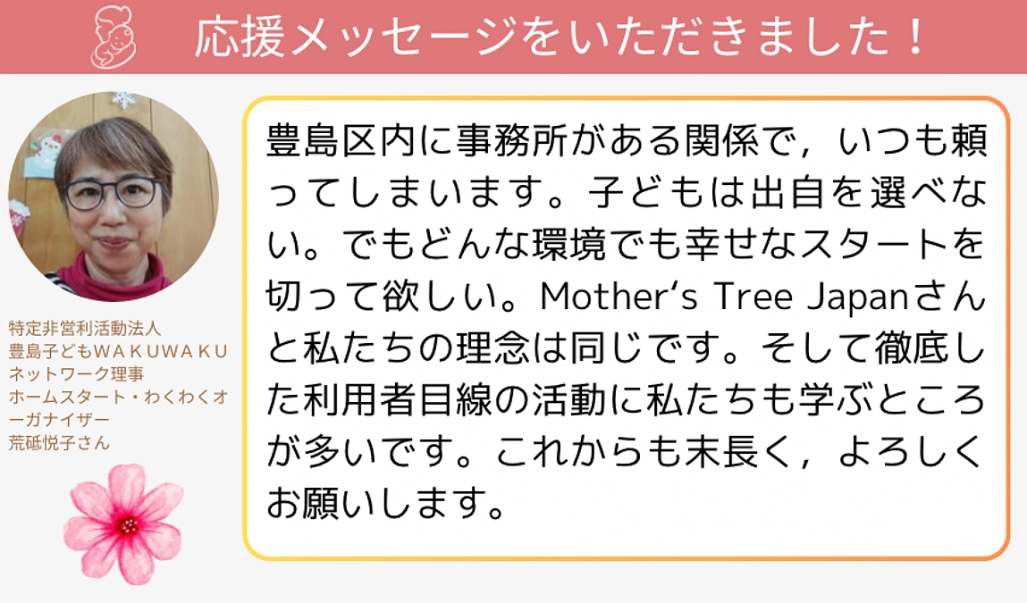 応援メッセージをいただきました⑨