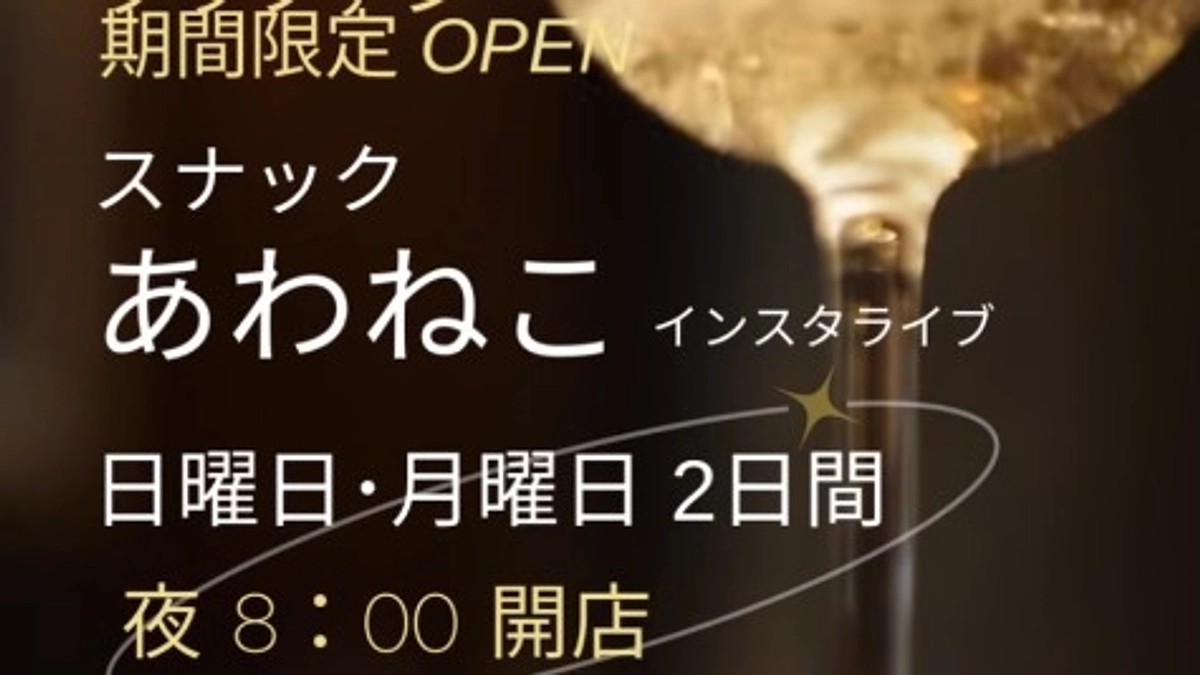 【残すところ1日！】皆様と紡ぐ希望の未来　～インスタライブ配信予告