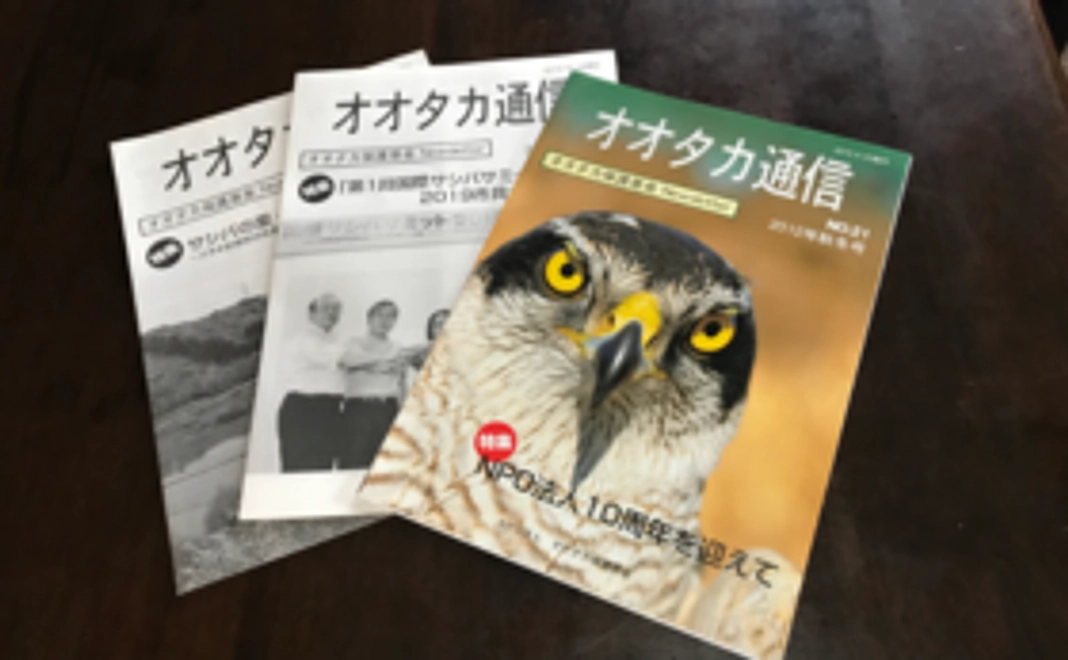 【応援コース】ニュースレターにお名前記載