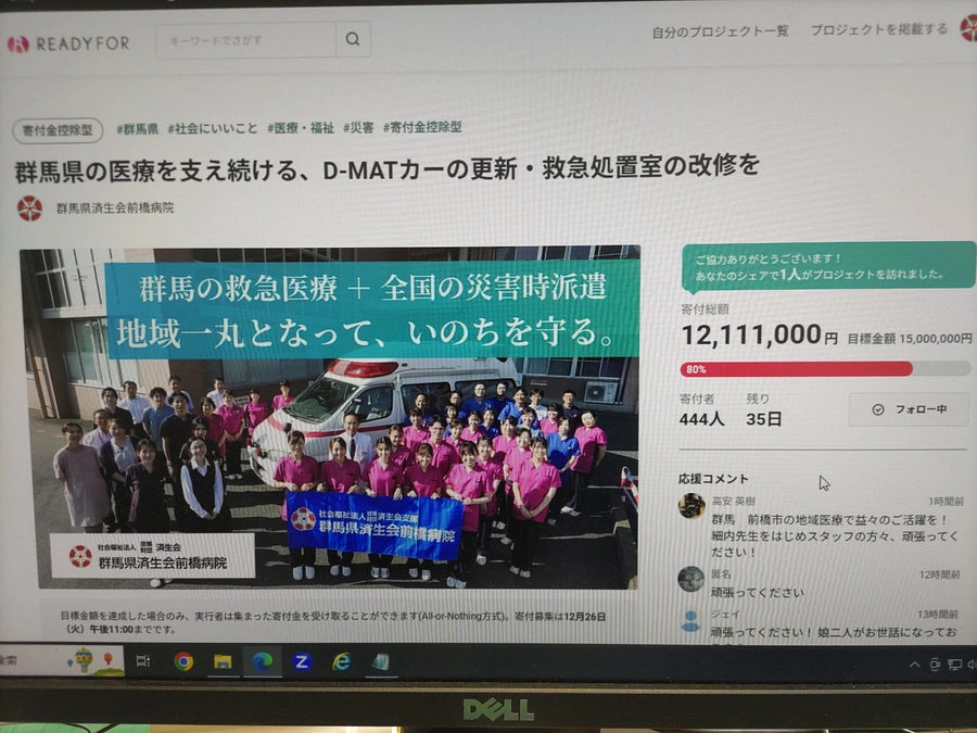 目標金額の８割を超えました！