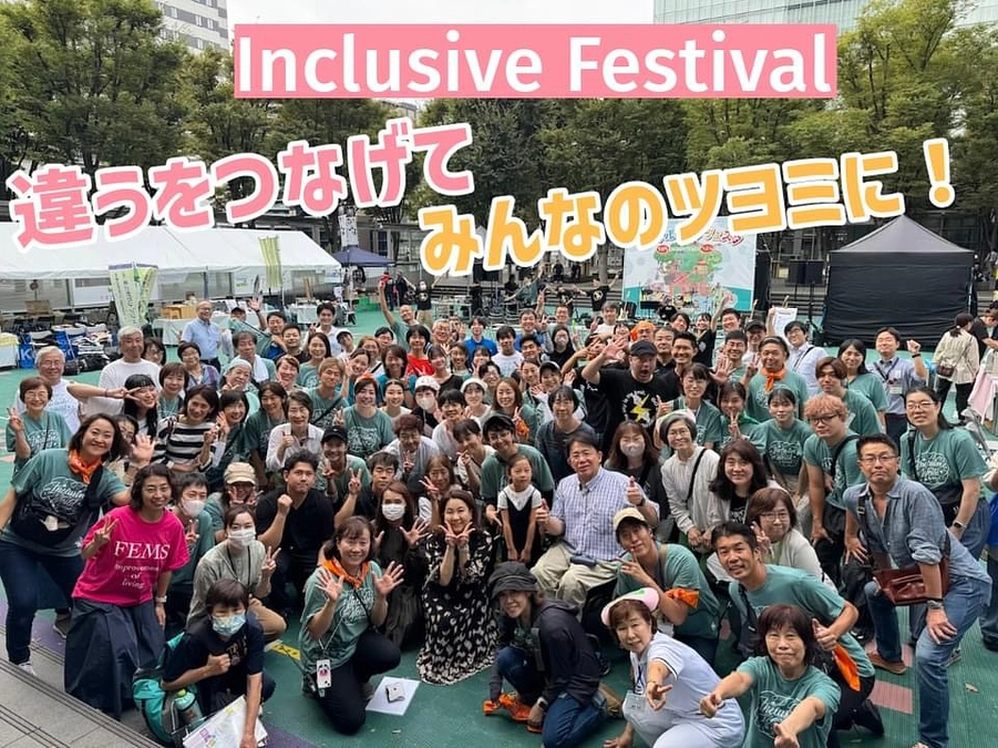 インクルーシブフェスタ開催しました！！