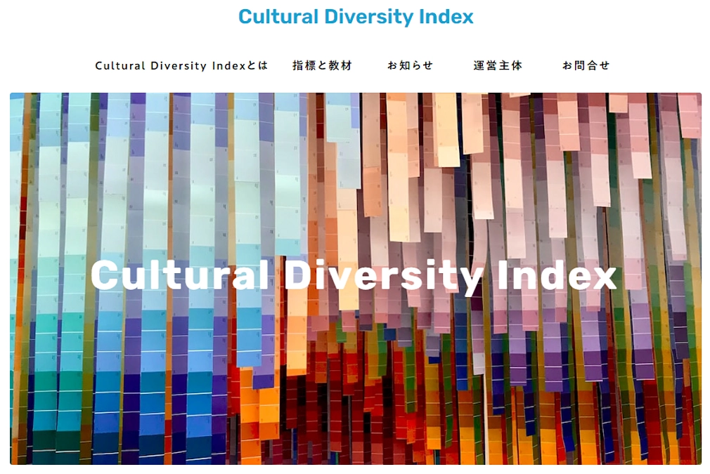 【メディア掲載】ハフポストに「企業の文化的多様性を評価する指標」について取り上げて頂きました！