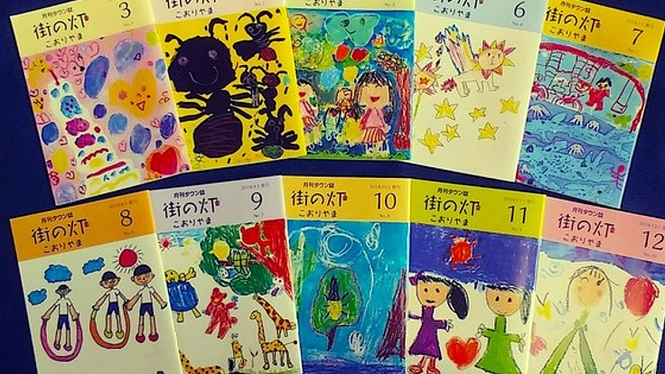 月刊タウン誌「街の灯こおりやま」発行継続のためにご支援を！