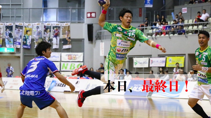 松信亮平企画！茨城国体から日本のハンドボール界を盛り上げる