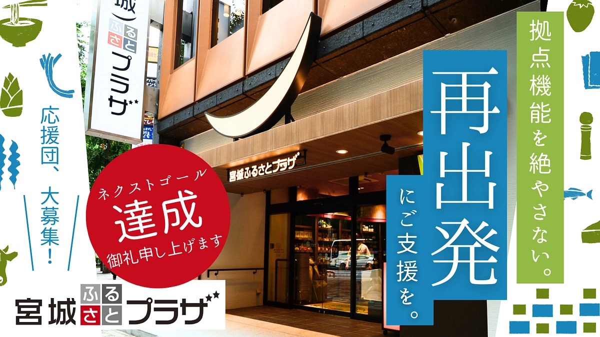 【クラウドファンディング終了まであと1日】ネクストゴール達成の御礼