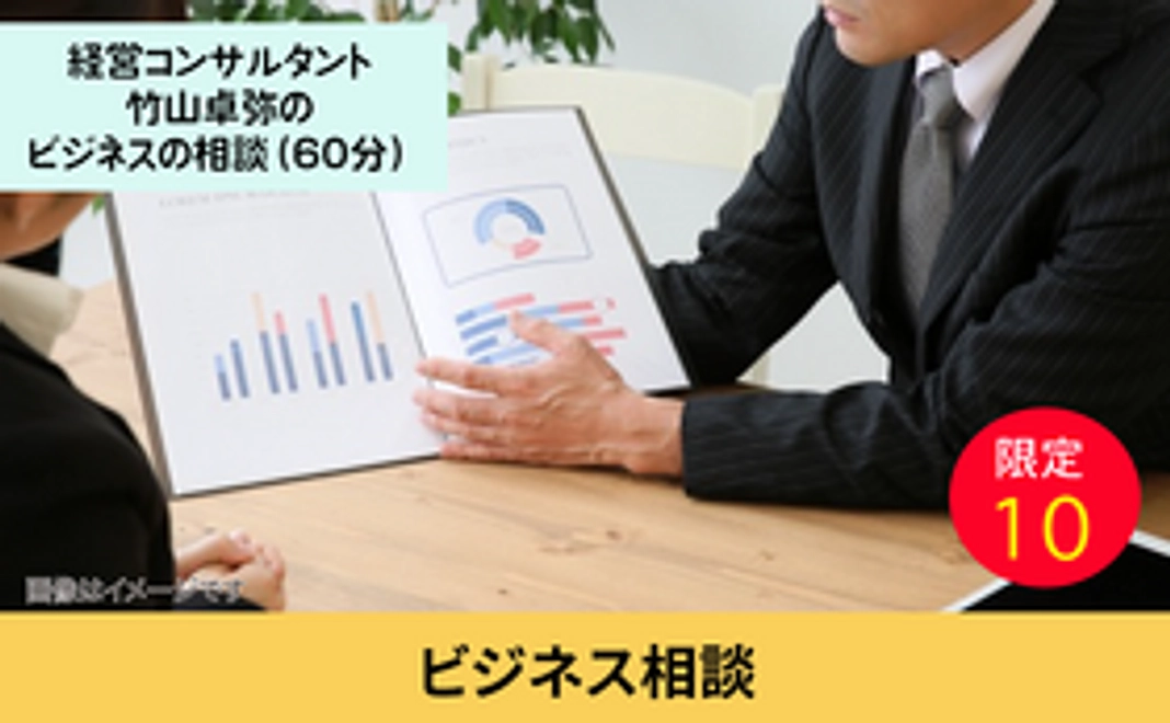 【ビジネス相談】