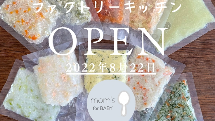 空き物件を改装し「安心無添加離乳食」工房に！子育て家庭を応援します