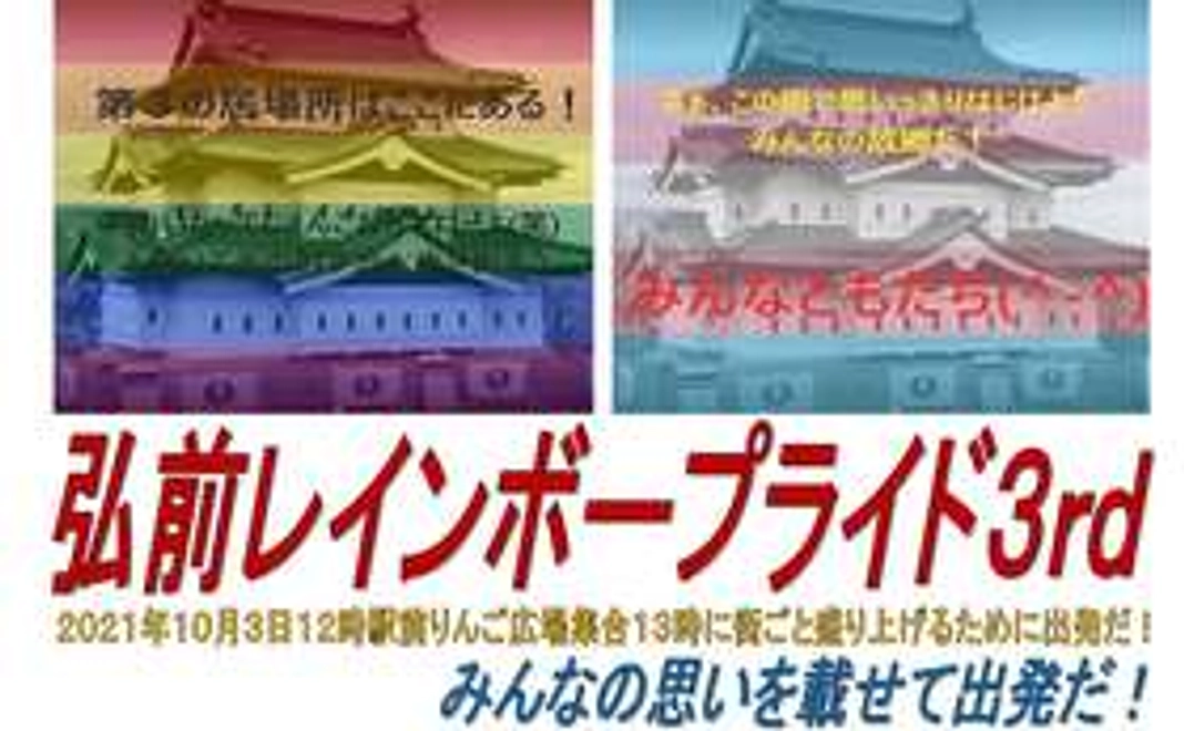 お礼のお手紙とアメノチハレ弘前レインボープライド３ｒｄＤＶＤ