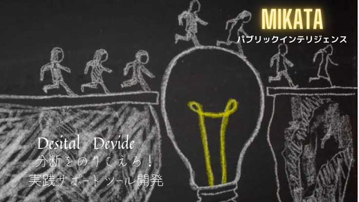 ビッグデータを日常に