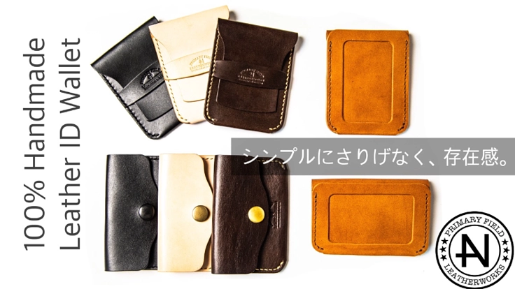 全ての工程において完全なハンドメイド！本革シンプルカード財布！