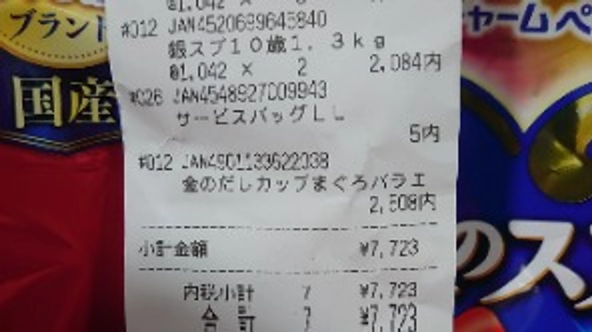 2月24 日 支援金での購入品