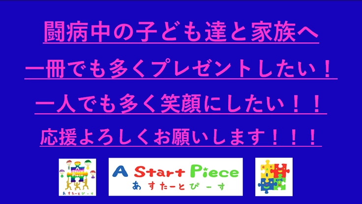 闘病中の子ども達へ特別なお絵描きノート(招待状)をプレゼント！！