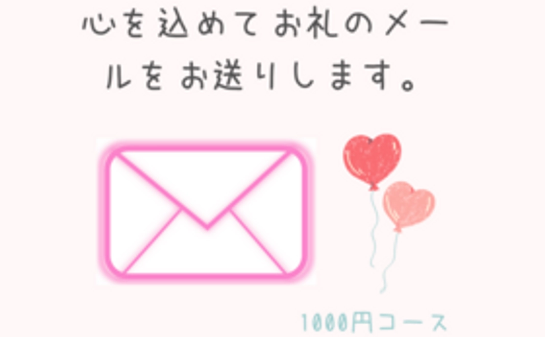 とにかく応援コース