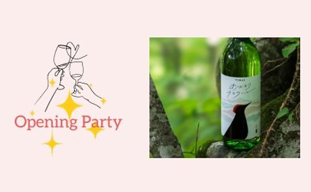 diskオープニングパーティ参加権（２名様）＋日々進化する酒蔵・六花酒造の「テロワールな日本酒」3本セット