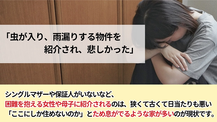 困難を抱える女性や母子に、安心とつながりを感じられる「住まい」を！ 2枚目