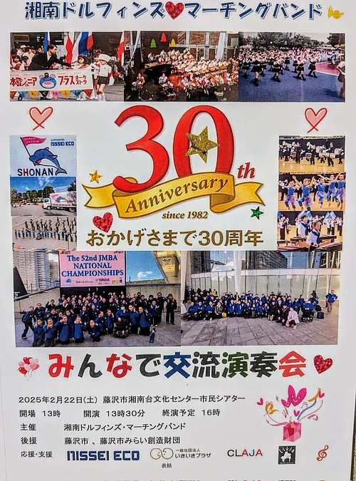 いよいよ明日！「30周年みんなで交流演奏会」