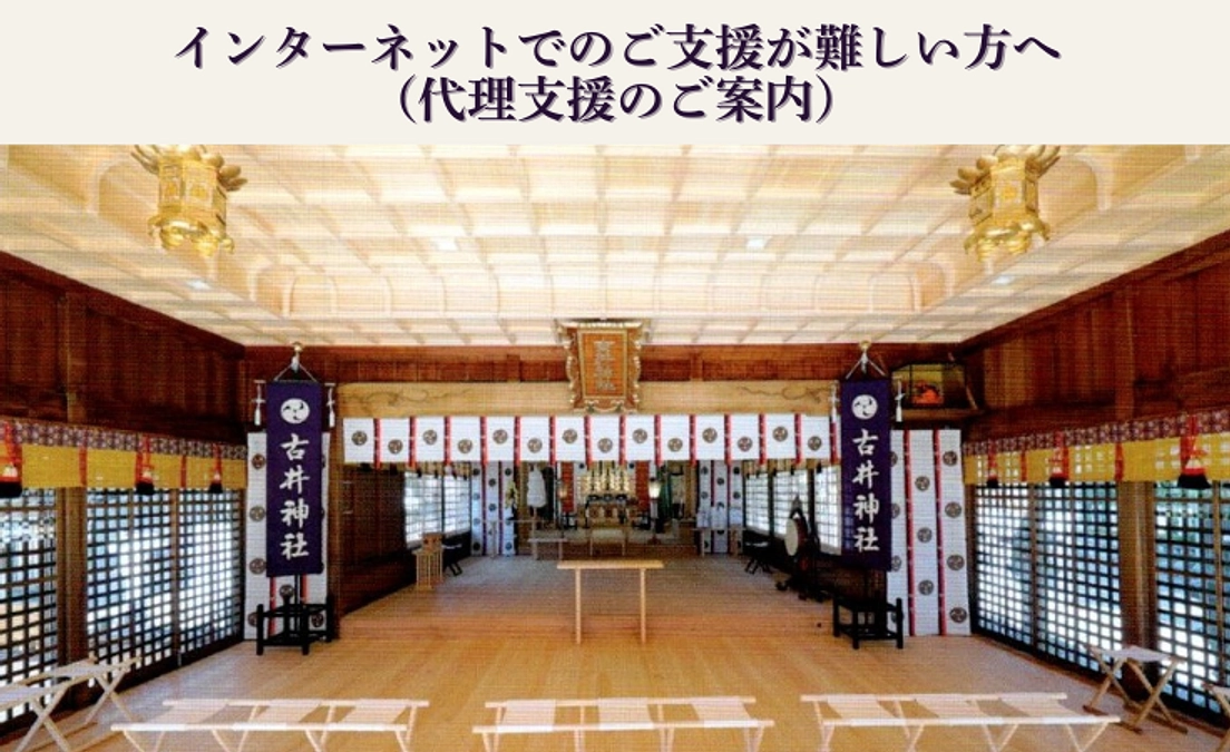 インターネットでのご支援が難しい方へ（代理支援のご案内）