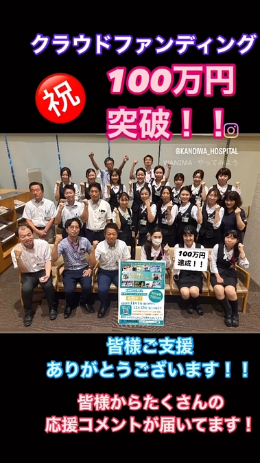㊗️100万円突破‼️皆様ご支援ありがとうございます✨✨