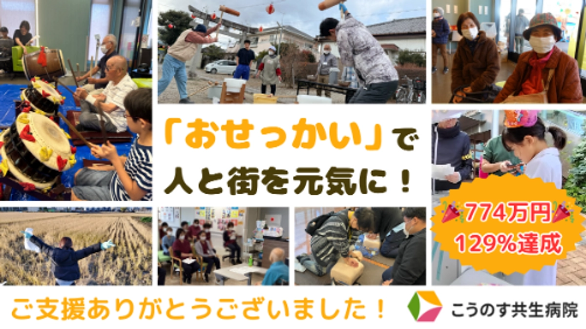 🎉 クラウドファンディング無事終了！心からの感謝を込めて