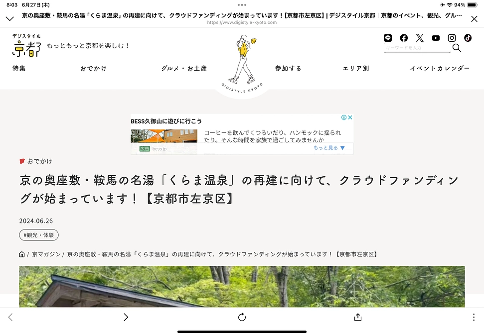 デジスタイル京都さんに取材して頂きました👍