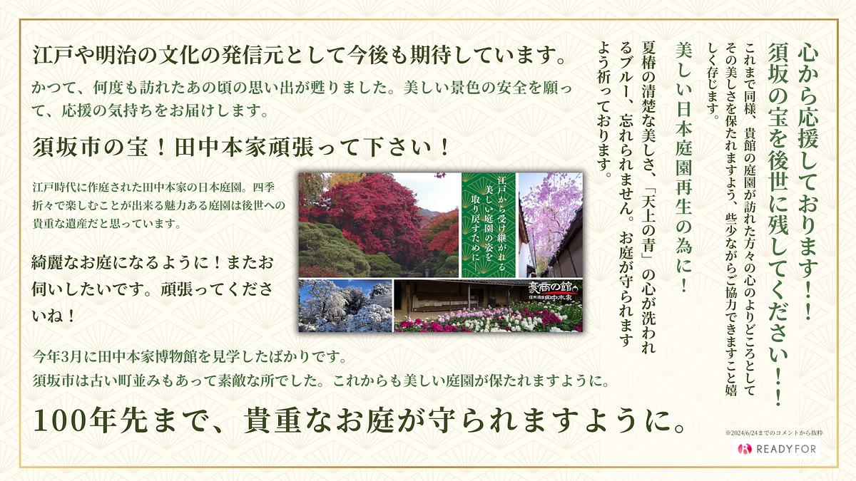 応援メッセージをご紹介いたします。