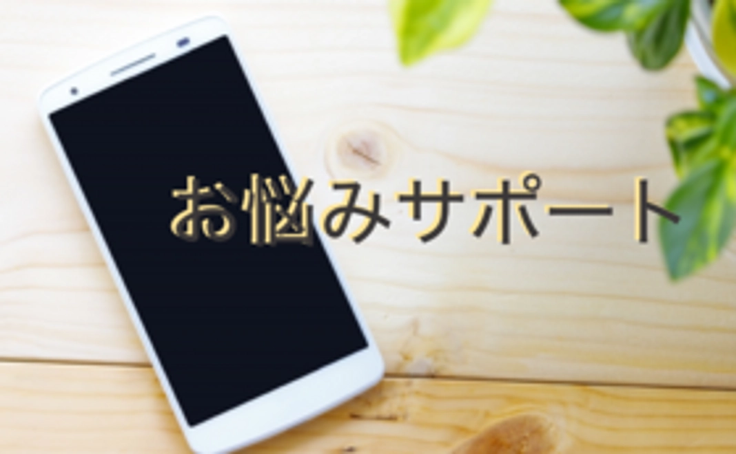 1,お悩みサポート60分（ヒーリング/カウンセリングなど）【クラファン特別価格】