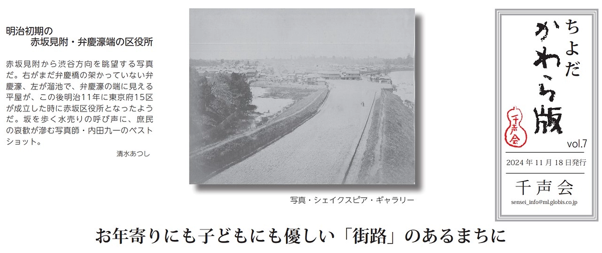 ちよだかわら版7号を発行しました