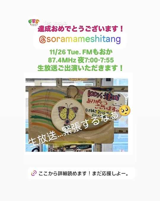 「FMもおかに出ます♪」