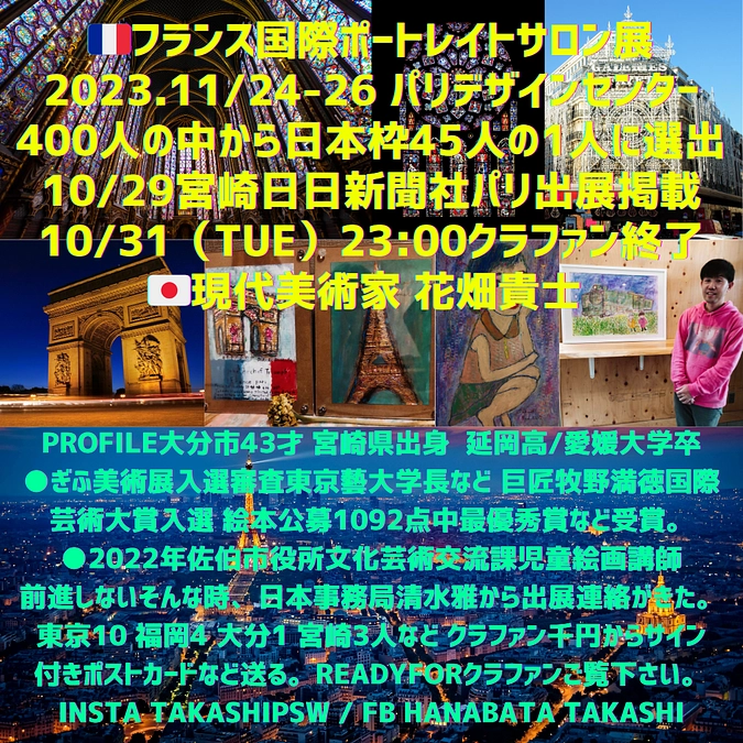10/31 23:00クラファン終了