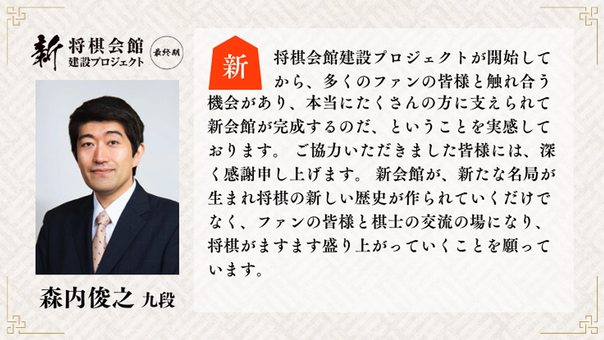 【残り6日】現役棋士からのお礼メッセージリレー③