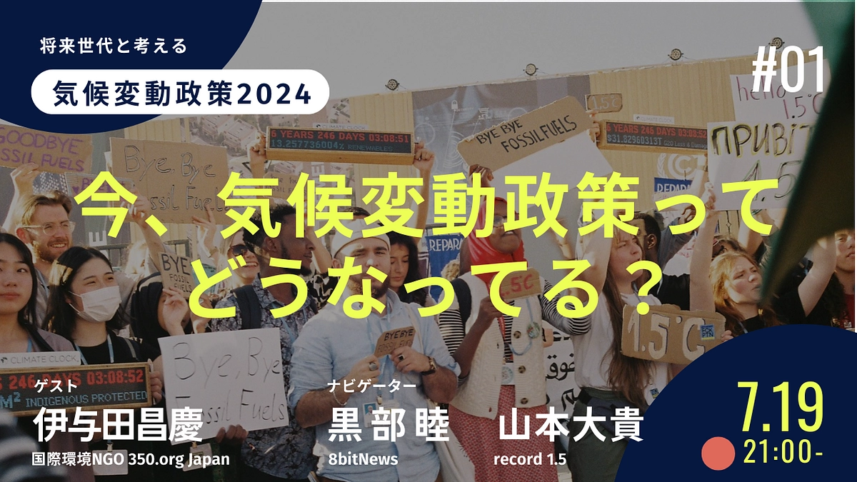 【新企画】８bitnewsとのコラボ企画が今晩21時より始まります！