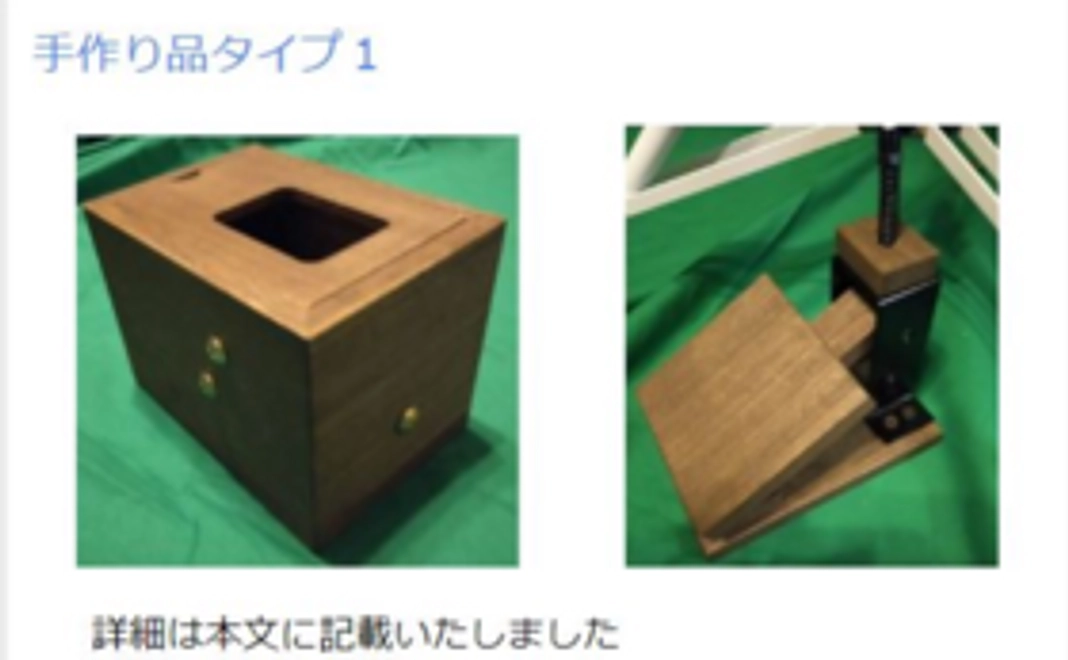 手作り品タイプ１