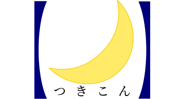 【つきこん】2020.09のための参加登録およびご支援の募集