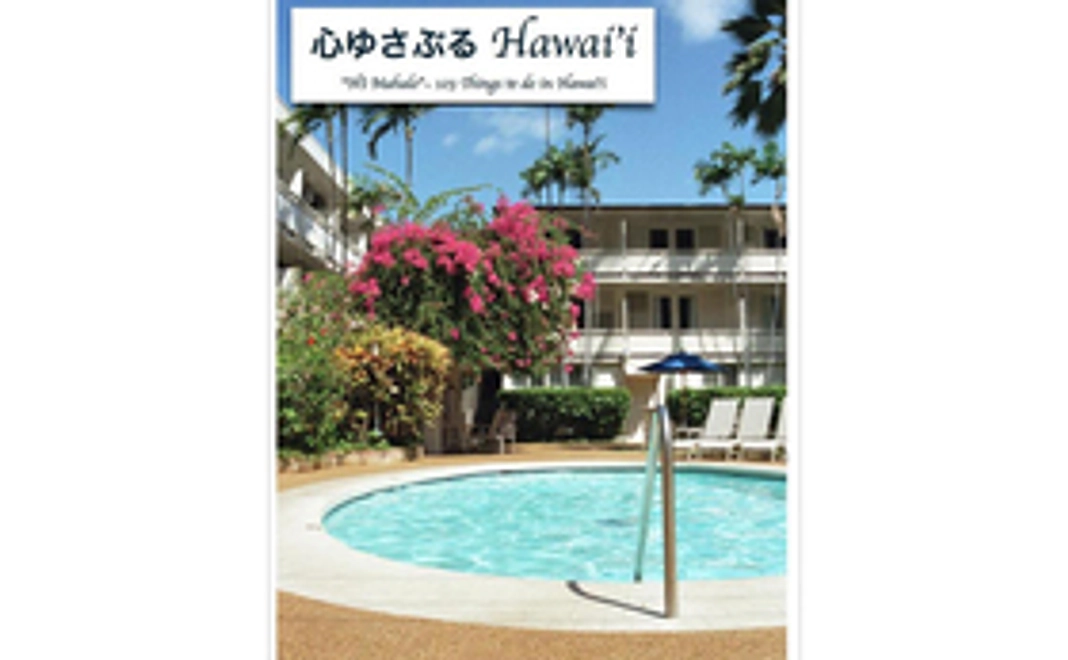 電子書籍『心ゆさぶるHawai’i』（ReadyFor版379ページPDF）